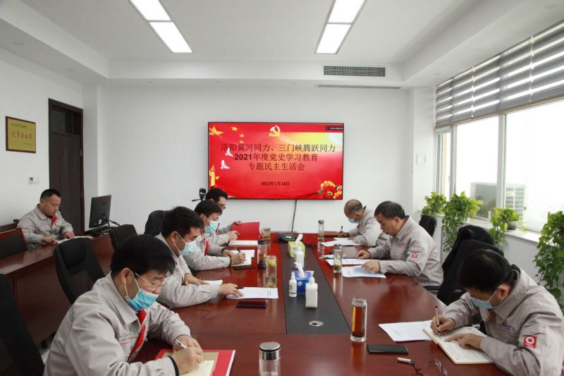 
				   
					洛陽黃河同力、三門峽騰躍同力黨委召開黨史學(xué)習(xí)教育專題民主生活會
				 